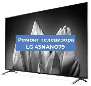 Замена материнской платы на телевизоре LG 43NANO79 в Воронеже